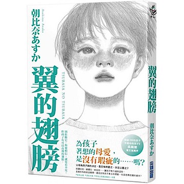 翼的翅膀
