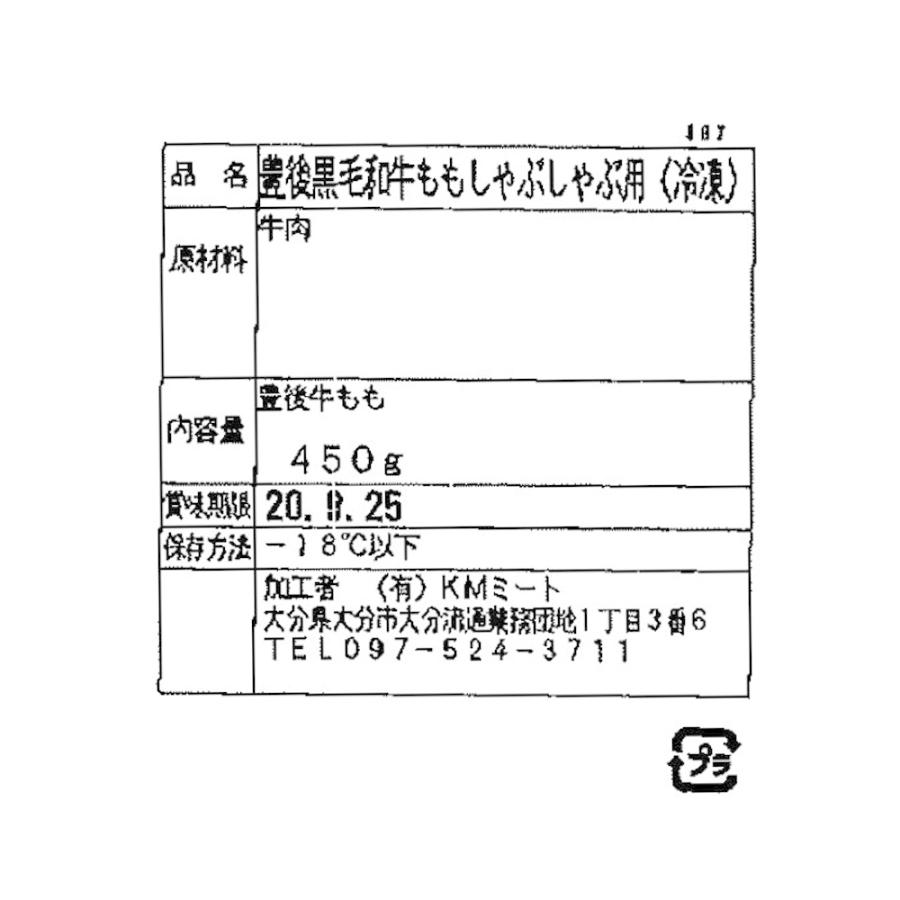 大分 豊後牛 しゃぶしゃぶ もも肉 450g お取り寄せ お土産 特産品 お歳暮 おすすめ