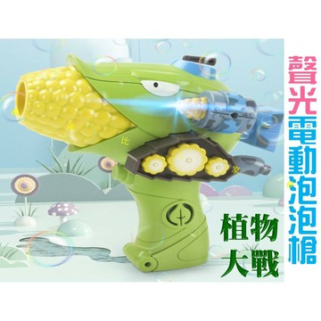@貨比三家不吃虧@ 植物大戰聲光電動泡泡槍 殭屍泡泡槍 玉米濃炮泡泡槍 音樂泡泡槍 音效泡泡槍 自動泡泡機 連續泡泡