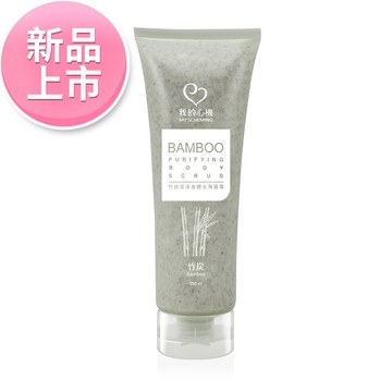 【我的心機】竹炭淨膚身體去角質 250ml