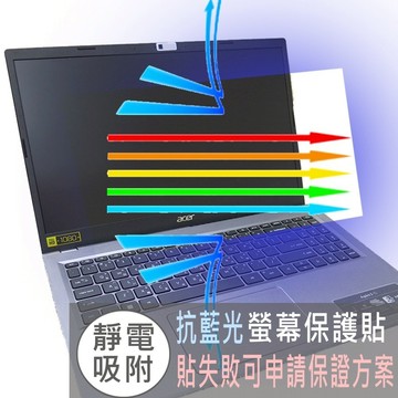 【Ezstick】ACER Aspire5 A515-58GM 防藍光螢幕貼｜鏡面/霧面可選｜筆電螢幕保護貼