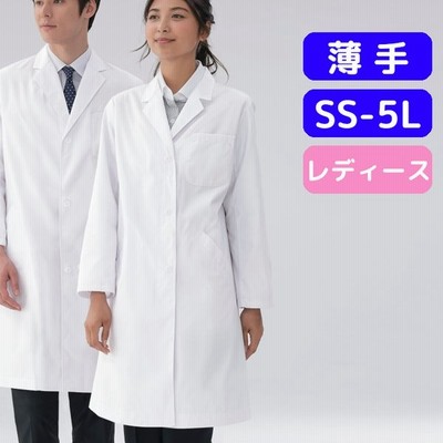 白衣 ドクターコート 実験 モンブラン 女性 レディース 長袖 医療用 シングル型 診察衣 大きいサイズ 81 481 通販 Lineポイント最大0 5 Get Lineショッピング