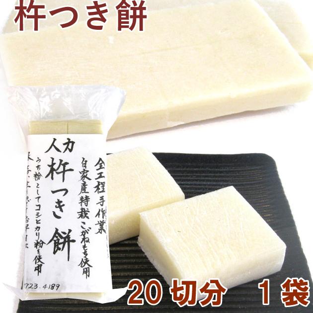 予約】おせち料理　杵つき餅 　20切れ分× 1袋　賞味期限：2024年1月3日　※12 26または12 27発送予定