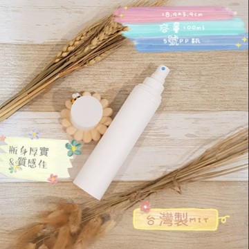 台灣製 質感佳 PP噴霧瓶 100ml噴瓶 分裝噴霧瓶 不透光 噴霧瓶 噴瓶 可裝酒精 次氯酸 化妝水 5號噴霧瓶