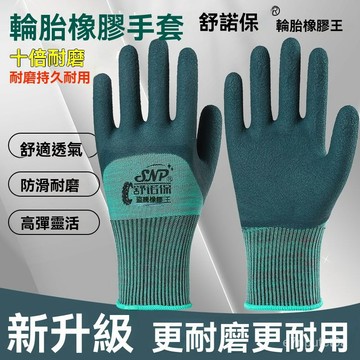 ⚡台灣24⚡勞保手套 透氣 防滑手套 防護手套 止滑手套 搬貨手套 耐磨手套 橡膠手套 工地機械手套 乳膠手套 膠皮手套