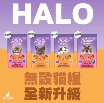 HALO 嘿囉 無穀貓飼料嚐鮮包300g/包