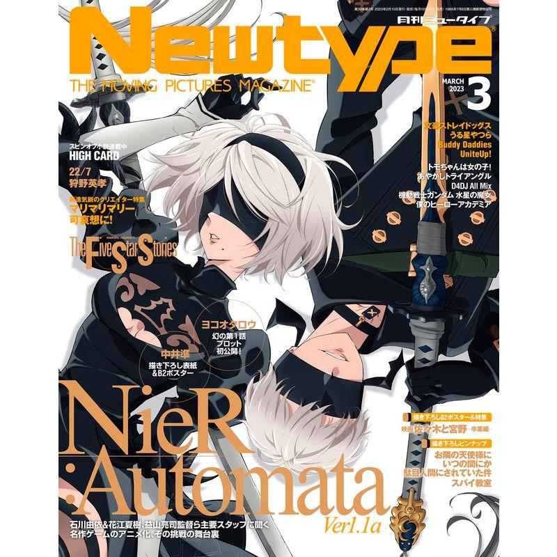 ニュータイプ 2023年3月号