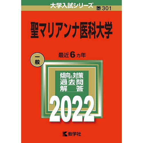 聖マリアンナ医科大学