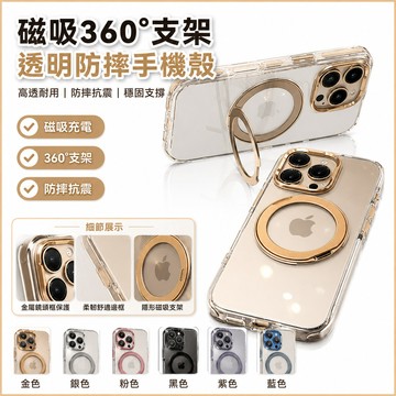 高端簡約磁吸360°支架超薄透明防摔手機殼適用於 蘋果iPhone16 11 12 13 14 15 Promax保護殼