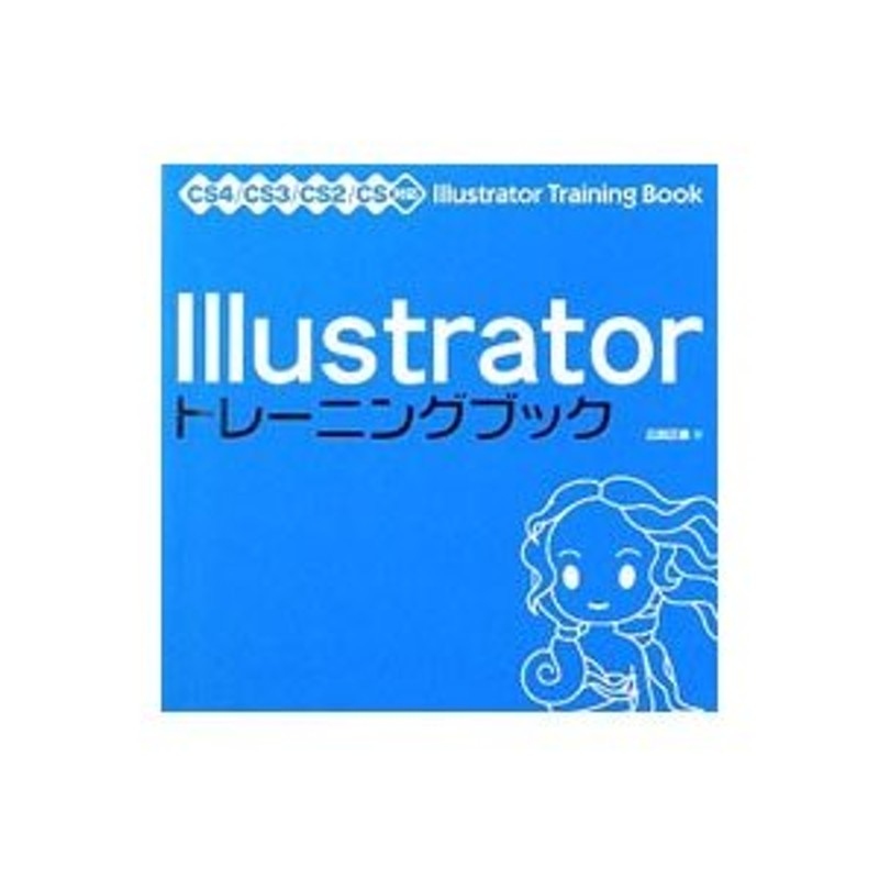 Ｉｌｌｕｓｔｒａｔｏｒトレーニングブック ＣＳ４／ＣＳ３／ＣＳ２