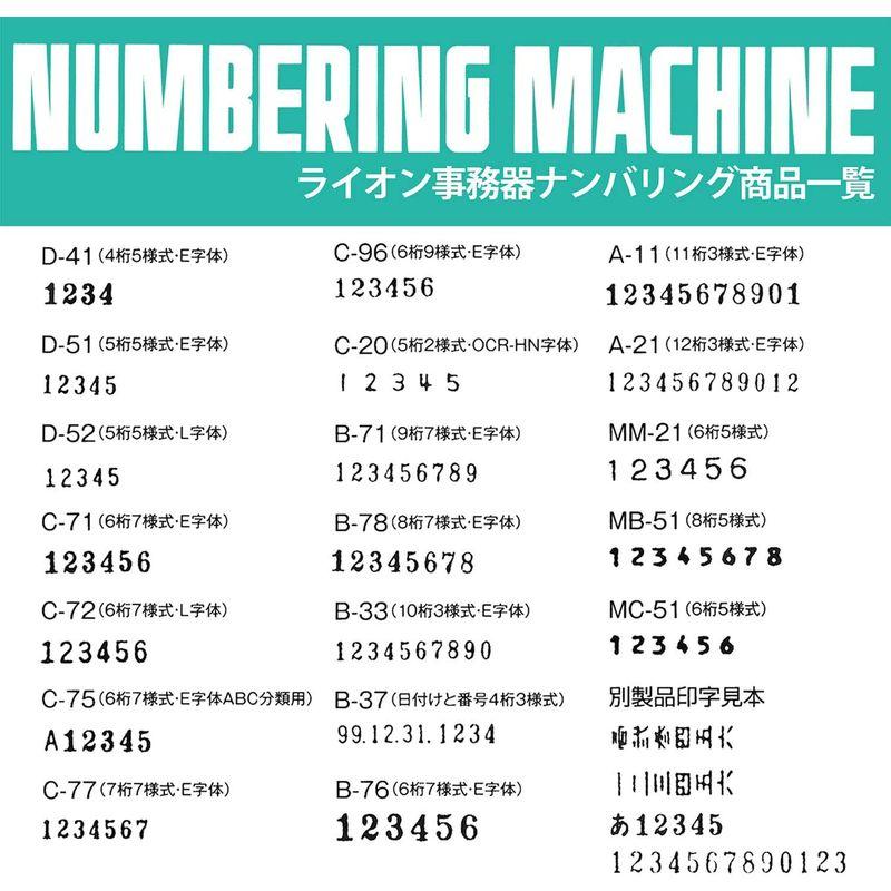 ライオン事務器 スタンプ ナンバリング ゴム印タイプ 8桁 5様式 MB-51