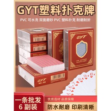 塑料撲克牌GYT磨砂防水防折高質量PVC成人加厚橋牌6副裝德州撲克