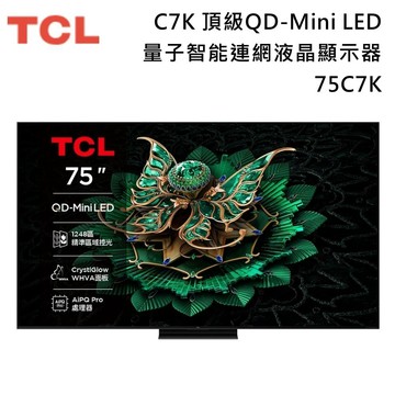 下單九折 贈壁掛安裝 TCL 75吋 75C7K QD-Mini LED Google TV 另售 75C7L