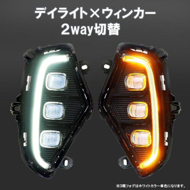 RAV4 カスタム パーツ 50系 LED デイライトキット フォグランプ ウィンカー ウインカー カバー ガーニッシュ 交換 後付け |  LINEショッピング