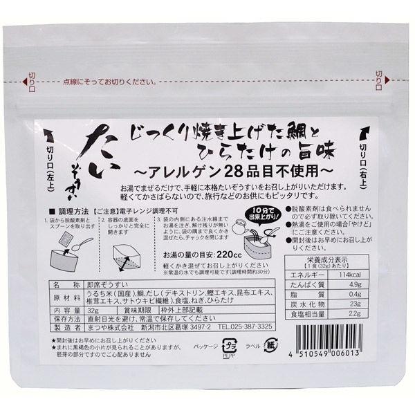 料亭監修 たいぞうすい 32g 鯛 雑炊 長期保存 レトルト 保存食品 スプーン付き