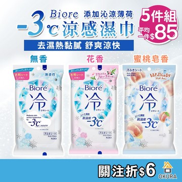 蜜妮 涼感 濕巾【大倉本舖】Biore 蜜妮 -3℃涼感濕巾 20入 涼感紙巾 冰涼濕紙巾 體用濕紙巾降溫 KAO 花王