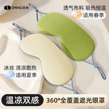 溫涼眼罩搭配耳塞學生遮光緩解疲勞睡眠專用透氣四季睡覺護眼罩