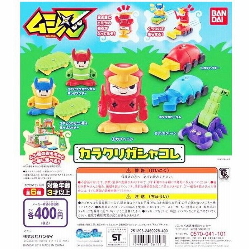 オープニング 大放出セール まとめ売り 豪華セット ムシ忍 キャラクターグッズ Popschooltwenterand Nl