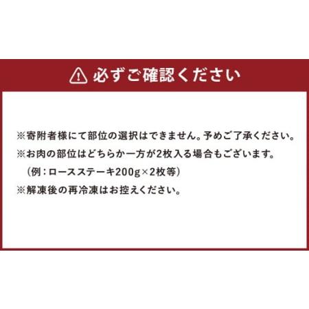 ふるさと納税 熊本県産 黒毛和牛 サーロイン・ロース ステーキ 400g ブラックペッパー付 牛 肉 熊本県菊池市