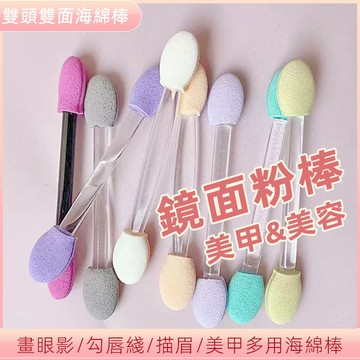 台灣現貨⚡️鏡面粉棒 眼影棒 雙頭暈染海綿棒 美甲工具 雙頭眼影刷 魔鏡粉塗抹 便攜式化妝迷你刷 美容工具22-0015