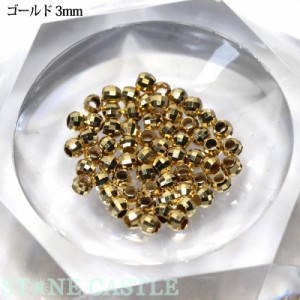 18金ビーズ2.5mm 20個 k18アクセサリー 18k素材ミラーボールカット