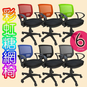 彩虹糖精巧電腦椅 書桌椅 辦公椅 台灣製造 OA辦公 強化塑腳 D手 D011