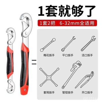 多功能萬用扳手 6-32mm 多功能闆手 萬能闆手 萬用闆手 活動闆手 開口闆手 工具 六角扳手 水管鉗 維修 【一把頂