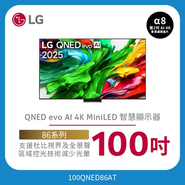 LG QNED evo AI 4K MiniLED 智慧顯示器｜86系列｜100吋