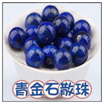 🔥一沐手作🔥 青金石 散珠 圓珠 台灣現貨 青金 青金石 月光石 拉長石 成品 手鍊 項鍊 DIY 手作 材料 AG