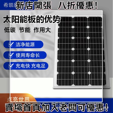 戶外必備 單晶矽太陽能板 光伏組件 露營 野營神器80W瓦太陽能電池板單晶硅太陽能板12V發電板光伏發電系統家用