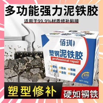 泥鐵膠 塑鋼泥 金剛泥 強力修補 修馬桶浴缸油箱 超硬防水修補膏泥 AB防水補漏 裂縫缺口修復 焊接堵漏 0315