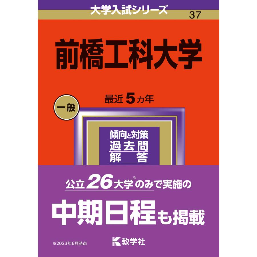 前橋工科大学 2024年版