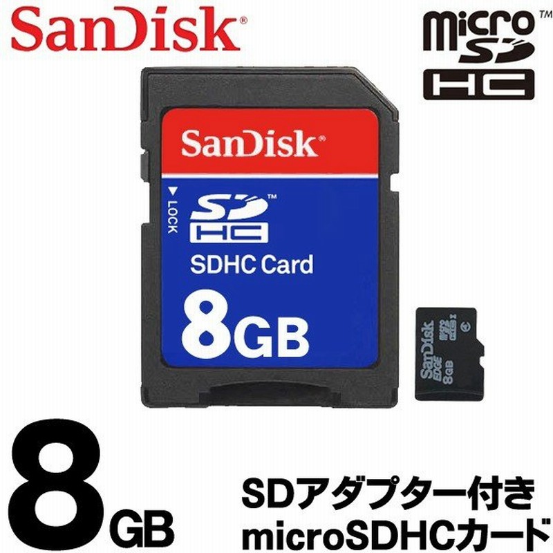 8gb Microsdhcカード Sdアダプター付 サンディスク製 スマホ動画 画像 Pcデータ保存に マイクロ Sdカード Class4 防水 耐温度 耐衝撃 Sandisk Microsdhc 8gb 通販 Lineポイント最大0 5 Get Lineショッピング