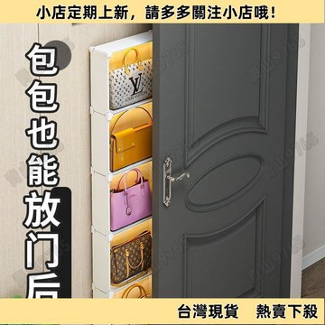 【新品上架】門後包包收納櫃 窄防擠壓存放神器 夾縫透明置物 宿舍租房小空間整理