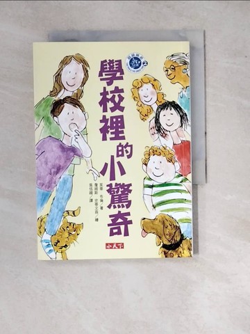【書寶二手書T6／兒童文學_WP3】學校裡的小驚奇_茱蒂．布倫