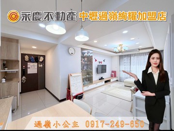 過嶺【NY好漾】首購成家就這間景觀3房+雙車位｜桃園市中壢區松義二街