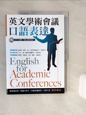 【書寶二手書T5／語言學習_ZVR】英文學術會議口語表達_石井隆之