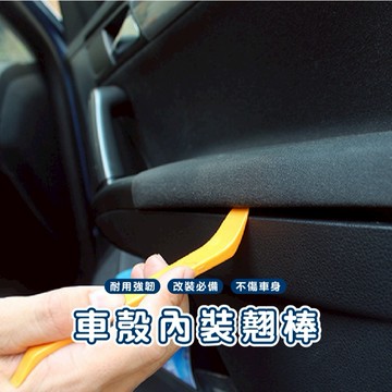 嘉義出貨發貨_E019 塑膠拆殼神器四件組 車殼內裝拆卸工具 拆卸板手 面板撬板 拆殼 撬棒組合 拆裝板手