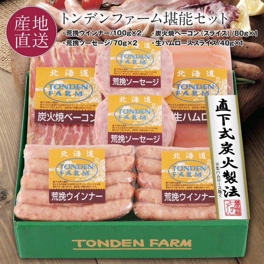 本日クーポンで5％OFF トンデンファーム ギフト お歳暮 北海道 御歳暮 内祝 FT-35A 送料無料