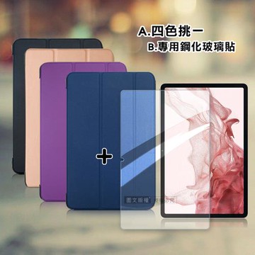 VXTRA 三星 Samsung Galaxy Tab S8 經典皮紋三折皮套+9H鋼化玻璃貼(合購價) X700 X706