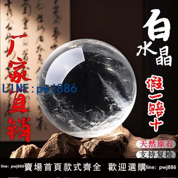 【台灣公司 可打統編】天然凈體白水晶球擺件原石高端家居辦公室客廳臥室喬遷送禮桌面