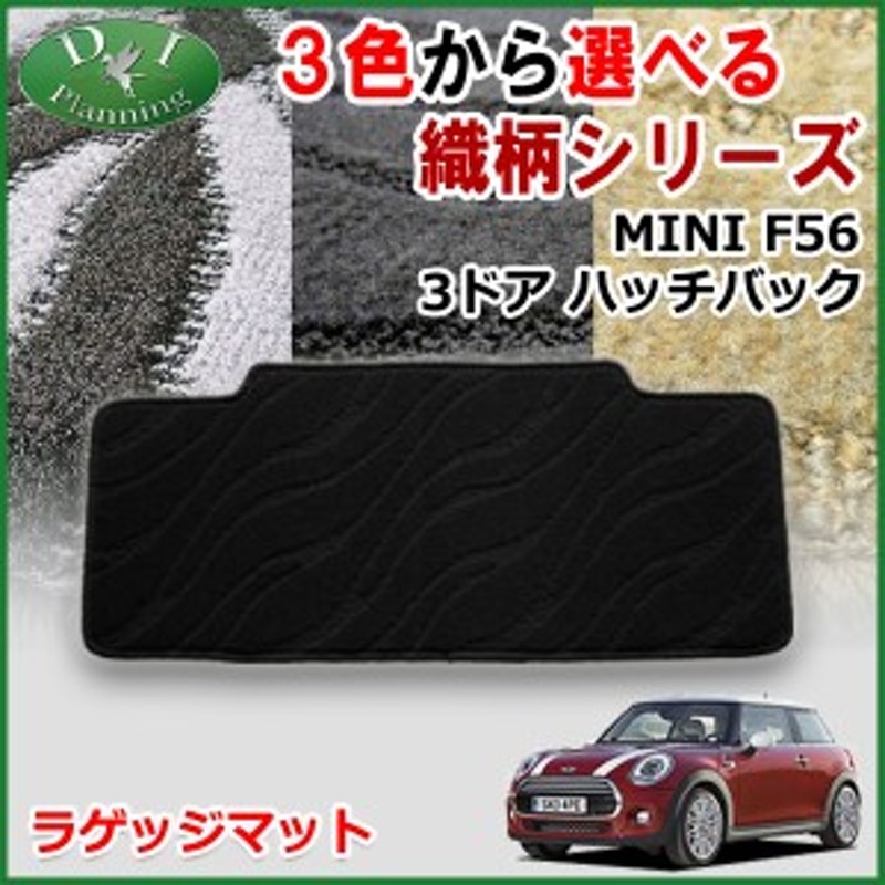 BMW MINI F56 XM12 XM15 XN15 XM20 XN20 ラゲッジマット 織柄シリーズ カーマット 通販  LINEポイント最大2.0%GET LINEショッピング