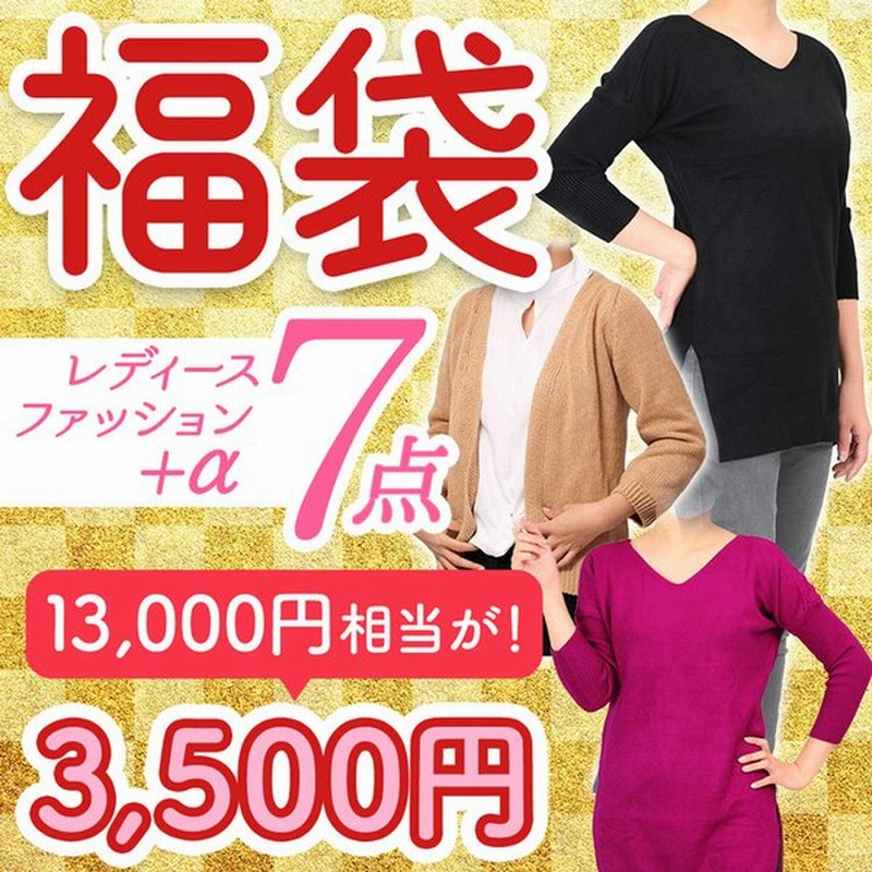 期間限定 爆盛福袋 レディース ファッション A 7点セット 福袋 22 レディース 服 ニット セーター カーディガン マジカルシェリー 通販 Lineポイント最大0 5 Get Lineショッピング