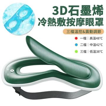 Sily 石墨烯加熱按摩眼罩 智能熱敷睡眠護眼罩 家用遮光眼部按摩儀 冷熱雙敷護眼儀