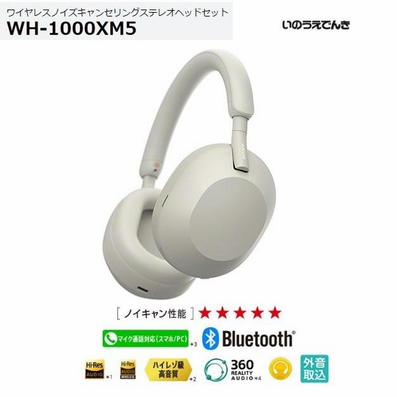 ソニー ワイヤレスノイズキャンセリングヘッドホン WH-1000XM5 (S) プラチナシルバー色 | LINEショッピング