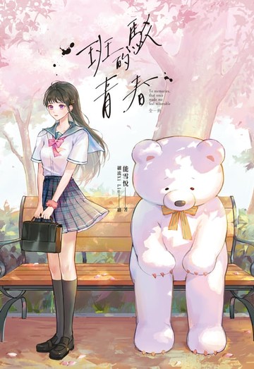 【電子書】斑駁的青春