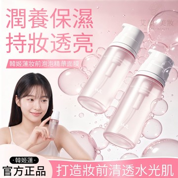 敷出水光肌💦妝前泡泡精華面膜 膠原蛋白 深層補水保濕 改善暗沉 提亮膚色 舒緩肌膚 亮顏服貼 爽膚水 面膜 妝前打底