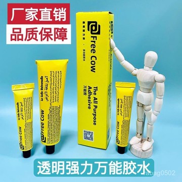 臺灣出貨⚡透明軟膠強力膠萬能膠水塑料模型玻璃金屬木材補鞋DIY手工專用U膠 UMGE