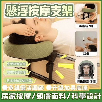 🔥台灣出貨🔥 懸浮按摩支架👍家用按摩  按摩床美容枕趴枕海綿頭枕麵枕支架頭部臉部頸部按摩U型 懸浮按摩支架 按摩支架