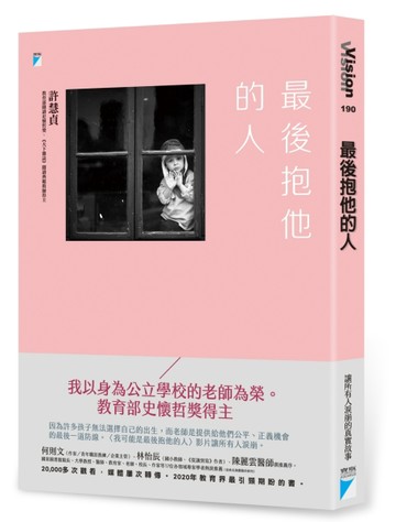 最後抱他的人[二手書_良好]